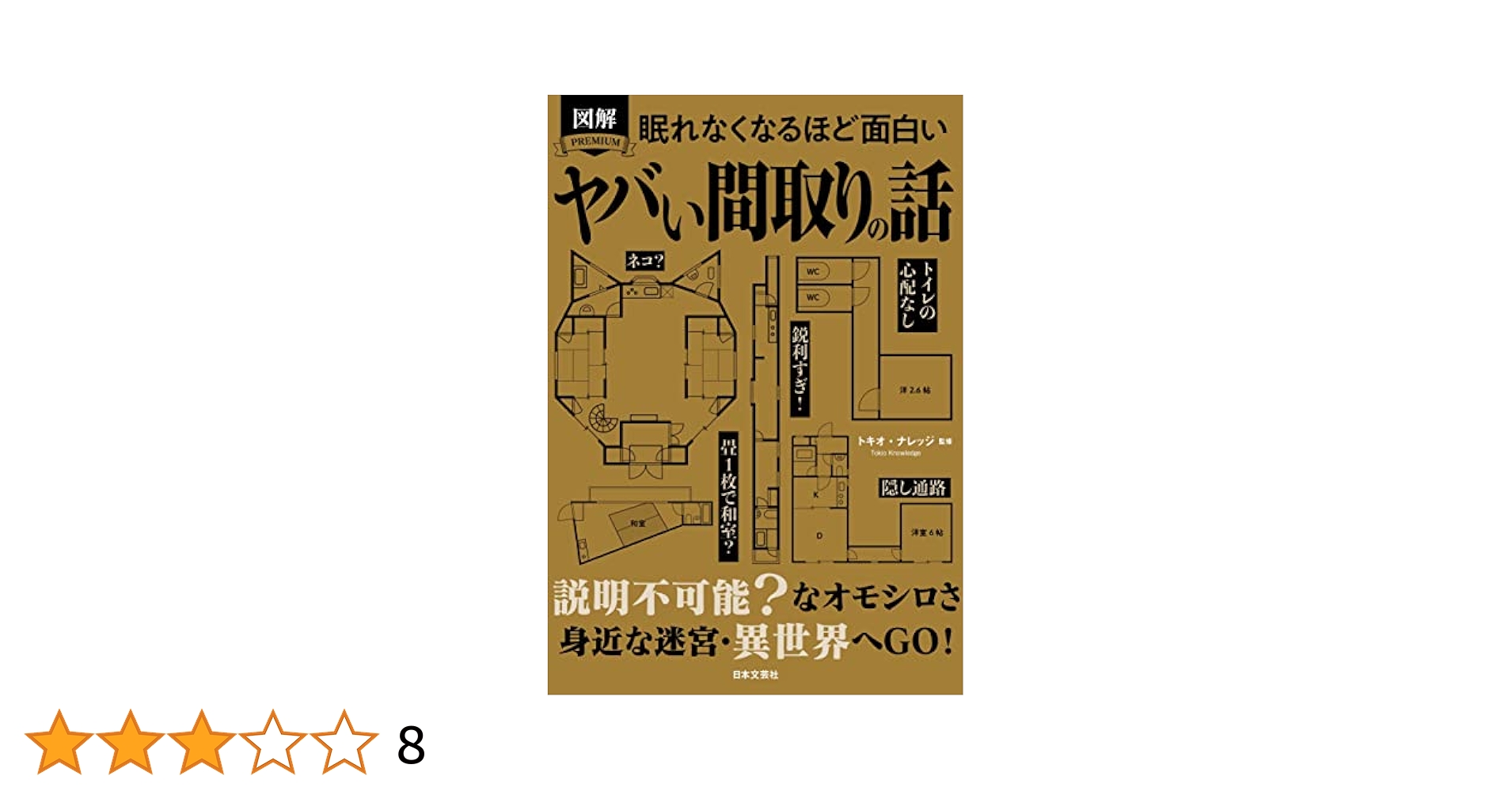 眠れなくなるほど面白いカラスの話　栄養素の話　数と数式の話　34冊 眠れなくなるほど面白い 図解 カラスの話 - ラブすぽ